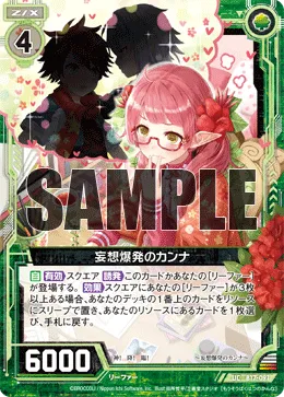 妄想爆発のカンナ