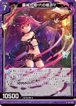 墓城七姫 六の姫ネイ