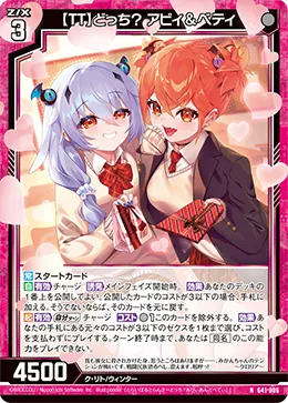 【ＴＴ】どっち？ アビィ＆ベティ