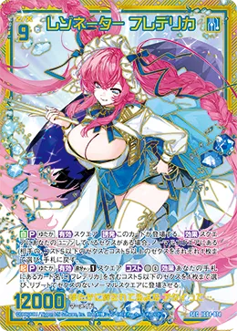 レゾネーター フレデリカ
