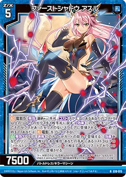 ファーストシャドウ アスル