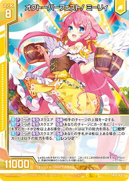 オクトーバーフェスト！ ミーリィ