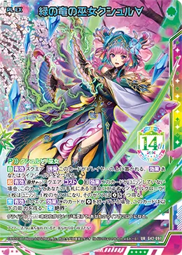 緑の竜の巫女クシュル∀