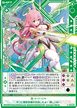 コメットフォーム サクラ