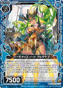 ハーモナイズソード アルダナブ