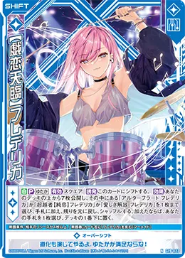 【戯恋天臨】フレデリカ