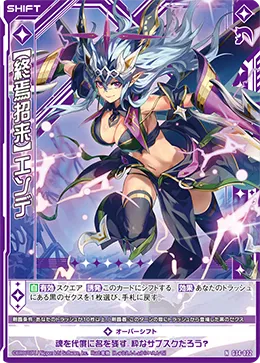 【終焉招来】エンデ