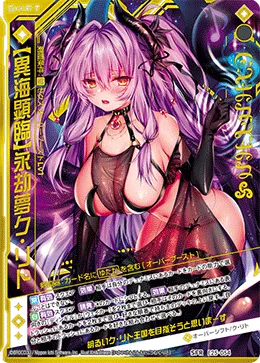 【異海顕臨】永劫夢ク・リト
