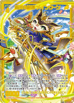 聖光§結魂 メインクーン