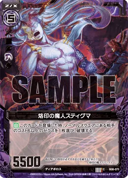 烙印の魔人スティグマ