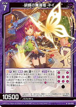 胡蝶の魔導姫 ネイ