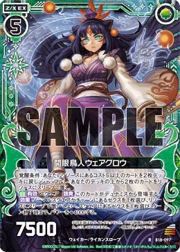 開眼鳥人ウェアクロウ