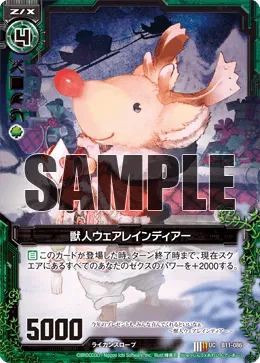 獣人ウェアレインディアー