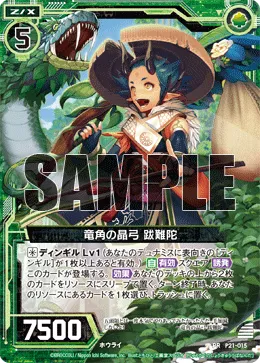 竜角の晶弓 跋難陀