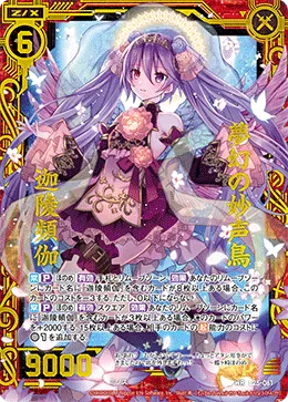 夢幻の妙声鳥 迦陵頻伽