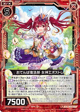 おてんば復活祭 女神エオストレ