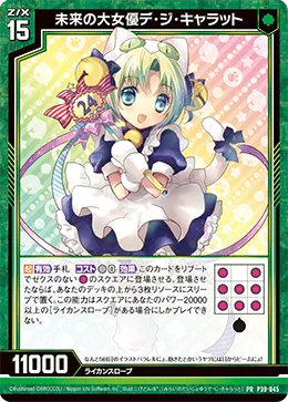 未来の大女優デ・ジ・キャラット