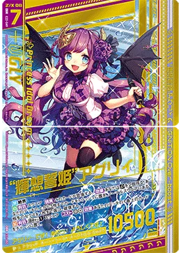 “輝想誓姫”アグリィ