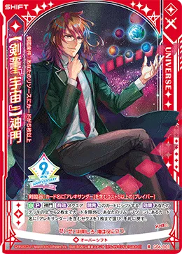 【剣誓『宇宙』】神門