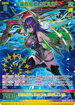 温故知新 グロリア