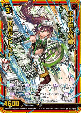 手甲職人の娘 二代目ガントレット