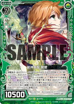 破神剣聖 龍膽