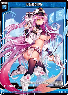 天竜ゆたか