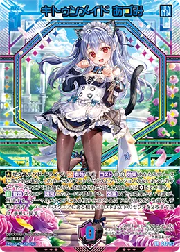 キトゥンメイド あづみ