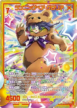 ランニングベア グロリア