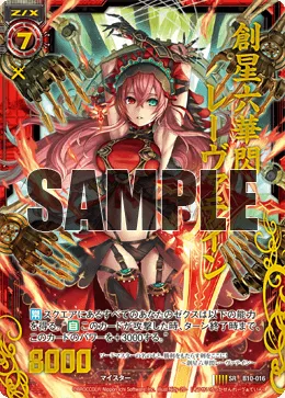 創星六華閃レーヴァテイン