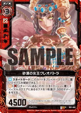 砂漠の女王クレオパトラ