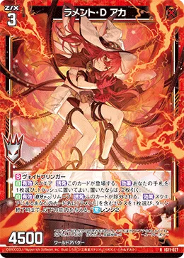 ラメント・D アカ