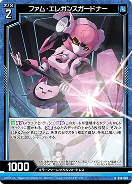 ファム・エレガンスガードナー