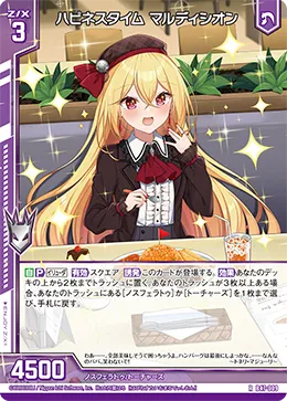 ハピネスタイム マルディシオン