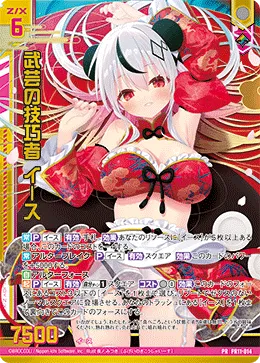 武芸の技巧者 イース
