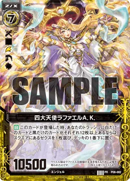 四大天使ラファエルA.K.