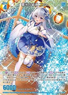 霧氷§結魂 ニュー