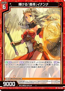 輝ける『僥倖』イナンナ