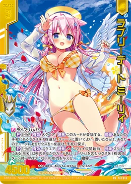 ラブリーデート ミーリィ