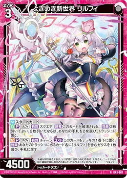 ときめき新世界 リルフィ