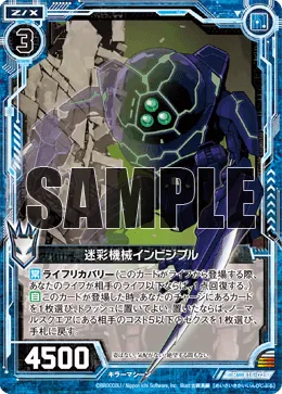 迷彩機械インビジブル