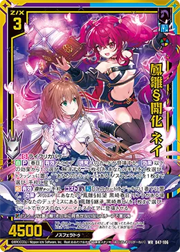 鳳雛§開化 ネイ