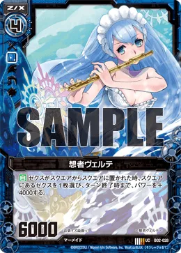 想者ヴェルテ