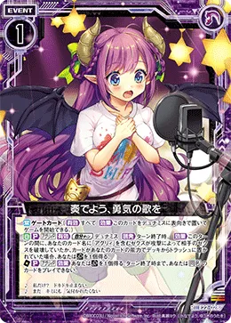 奏でよう、勇気の歌を