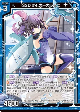 SSD #4 カーカライニ