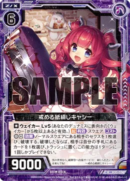 戒める紙綴じキャシー