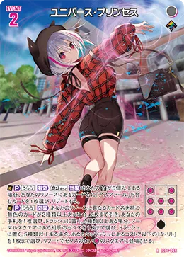 ユニバース・プリンセス
