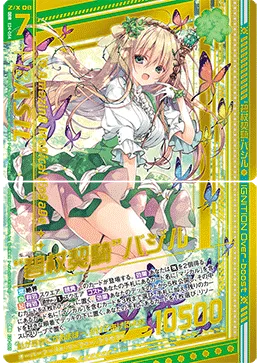 “碧杖契騎”バジル