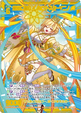 運命に挑む イノセントスター∀ニノ