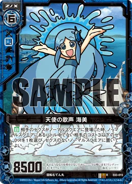 天使の歌声 海美